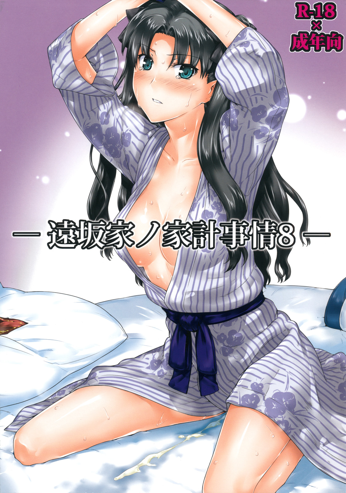 Tosaka-ke no Kakei Jijou 8 page 1 full