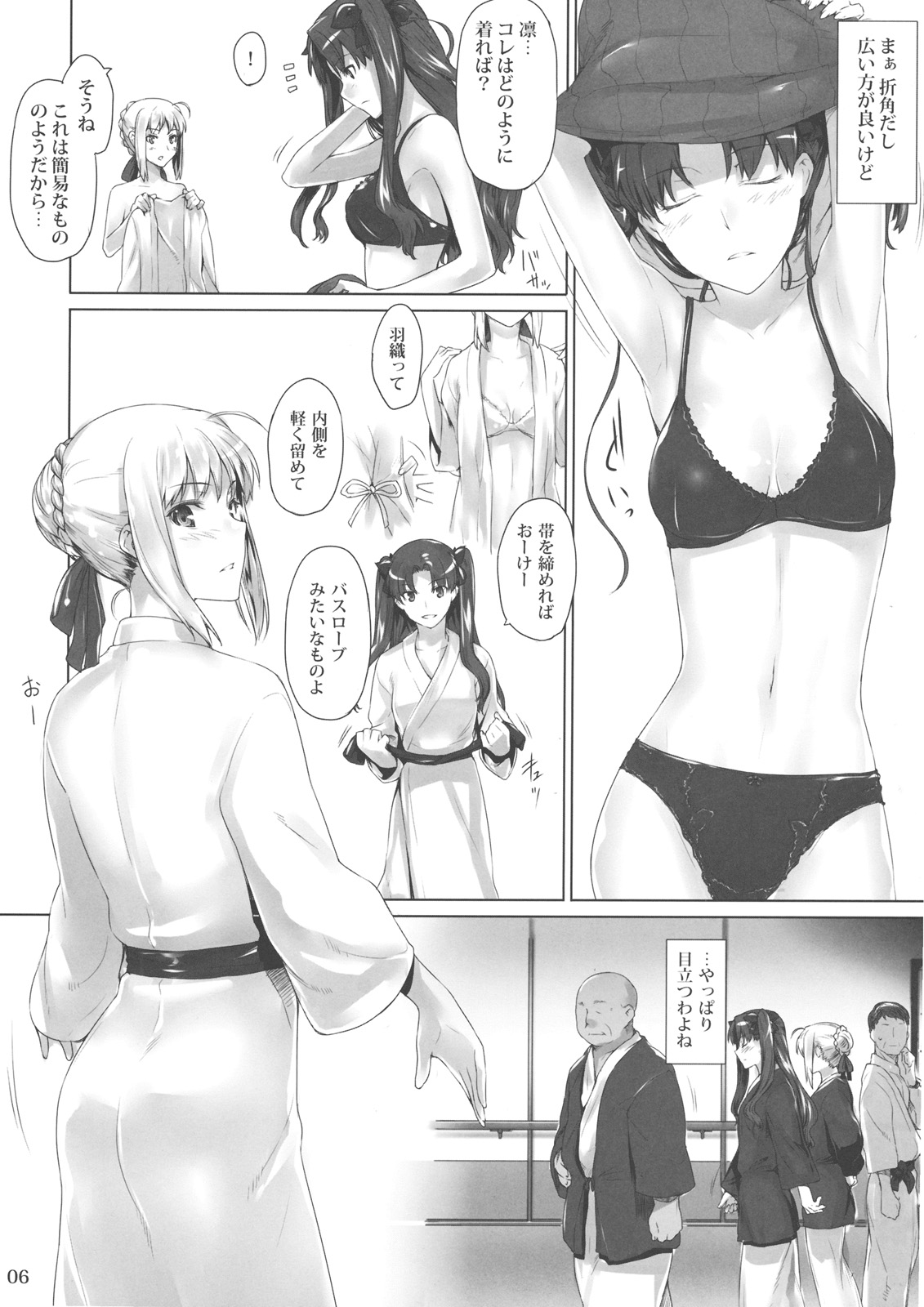 Tosaka-ke no Kakei Jijou 8 page 5 full