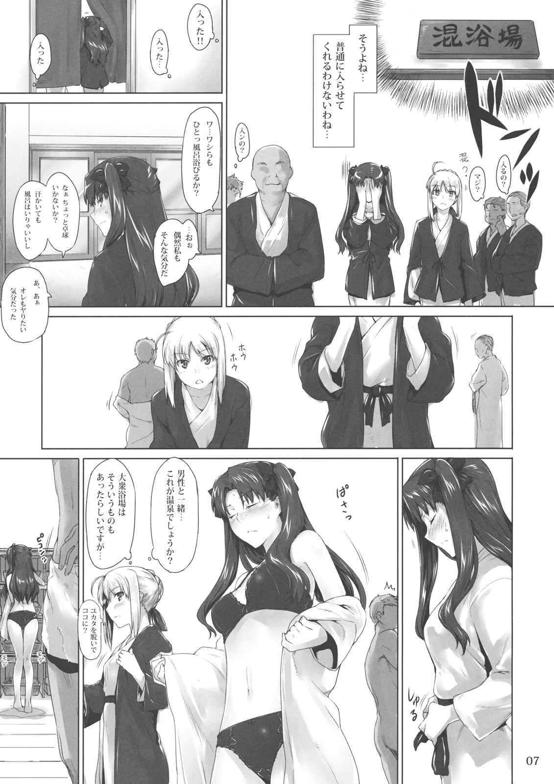 Tosaka-ke no Kakei Jijou 8 page 6 full