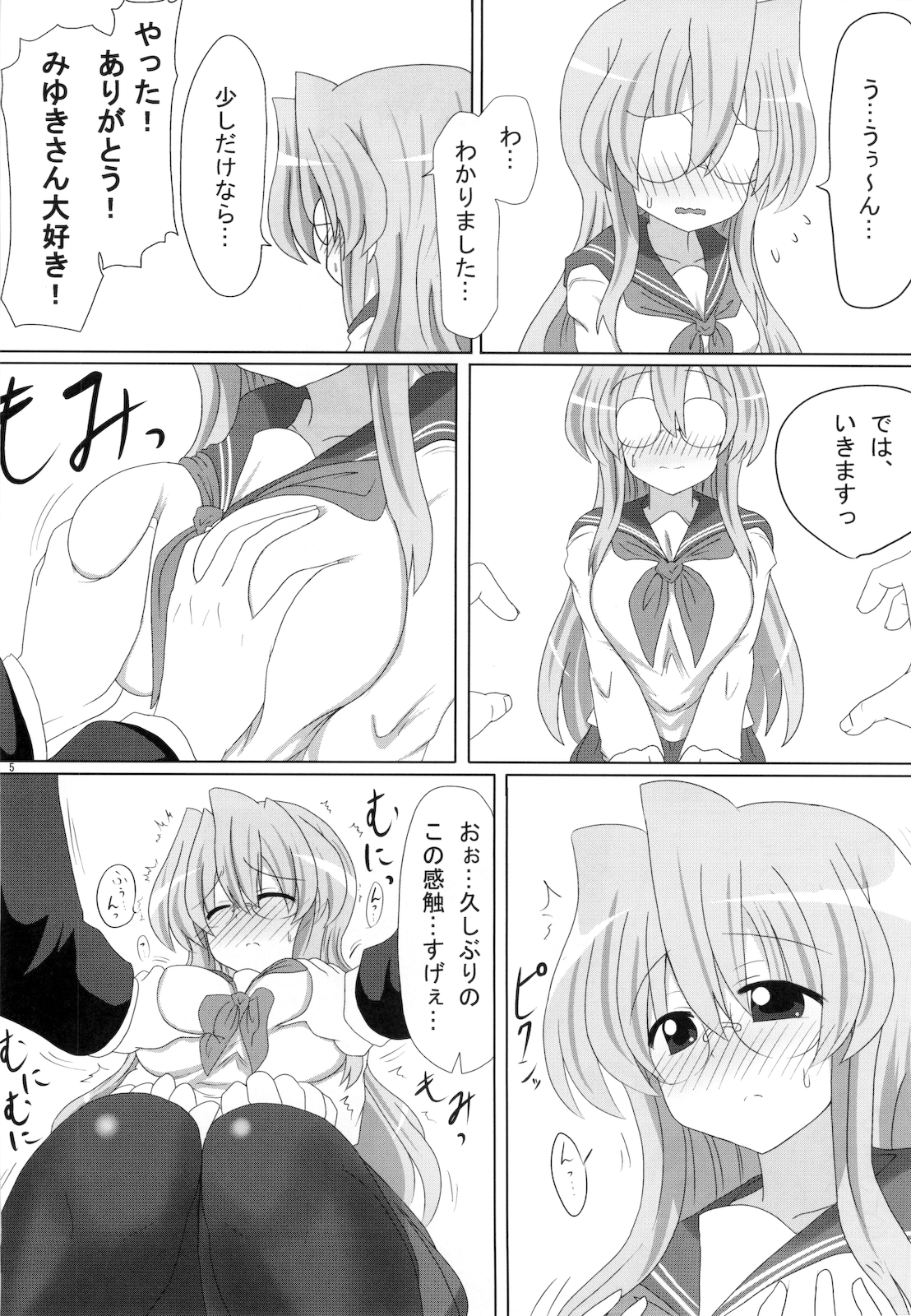 Miyuki-san Aishiteru Majide. page 6 full