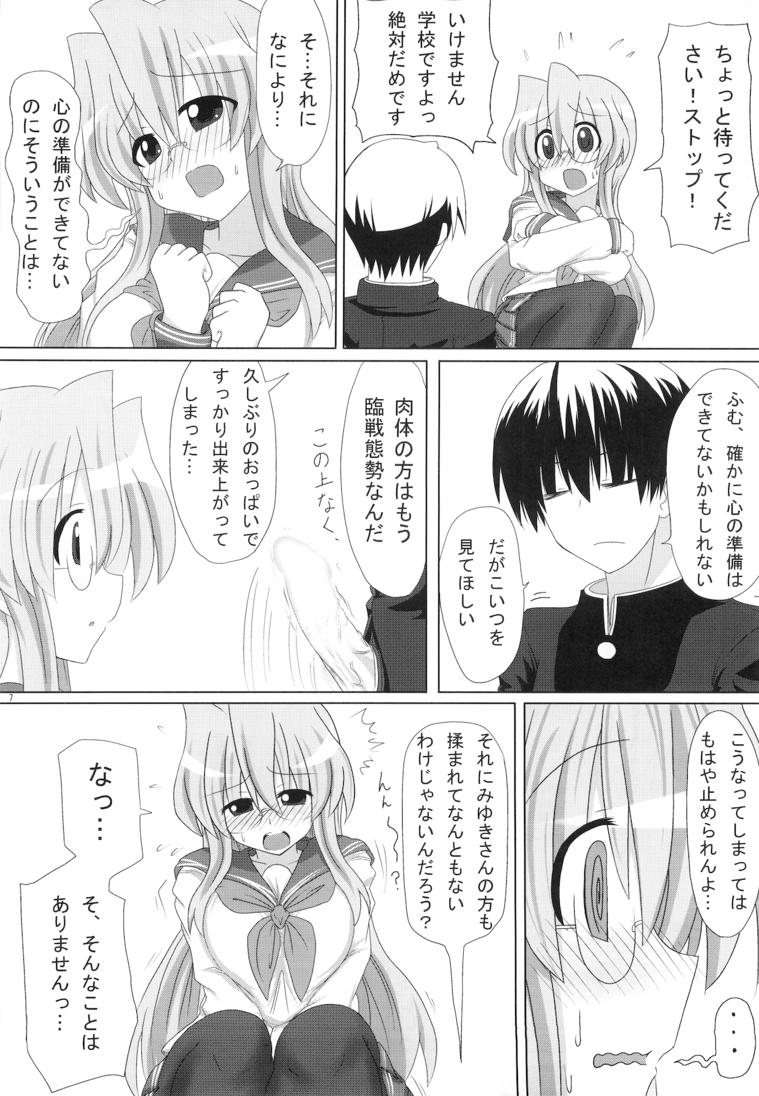 Miyuki-san Aishiteru Majide. page 8 full
