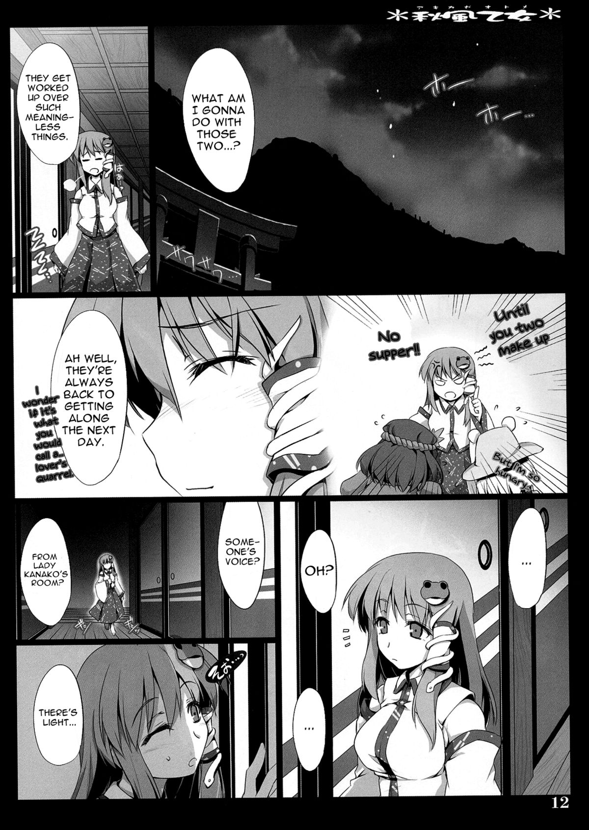 Akikaze Otome | Autumn Breeze Maiden page 11 full