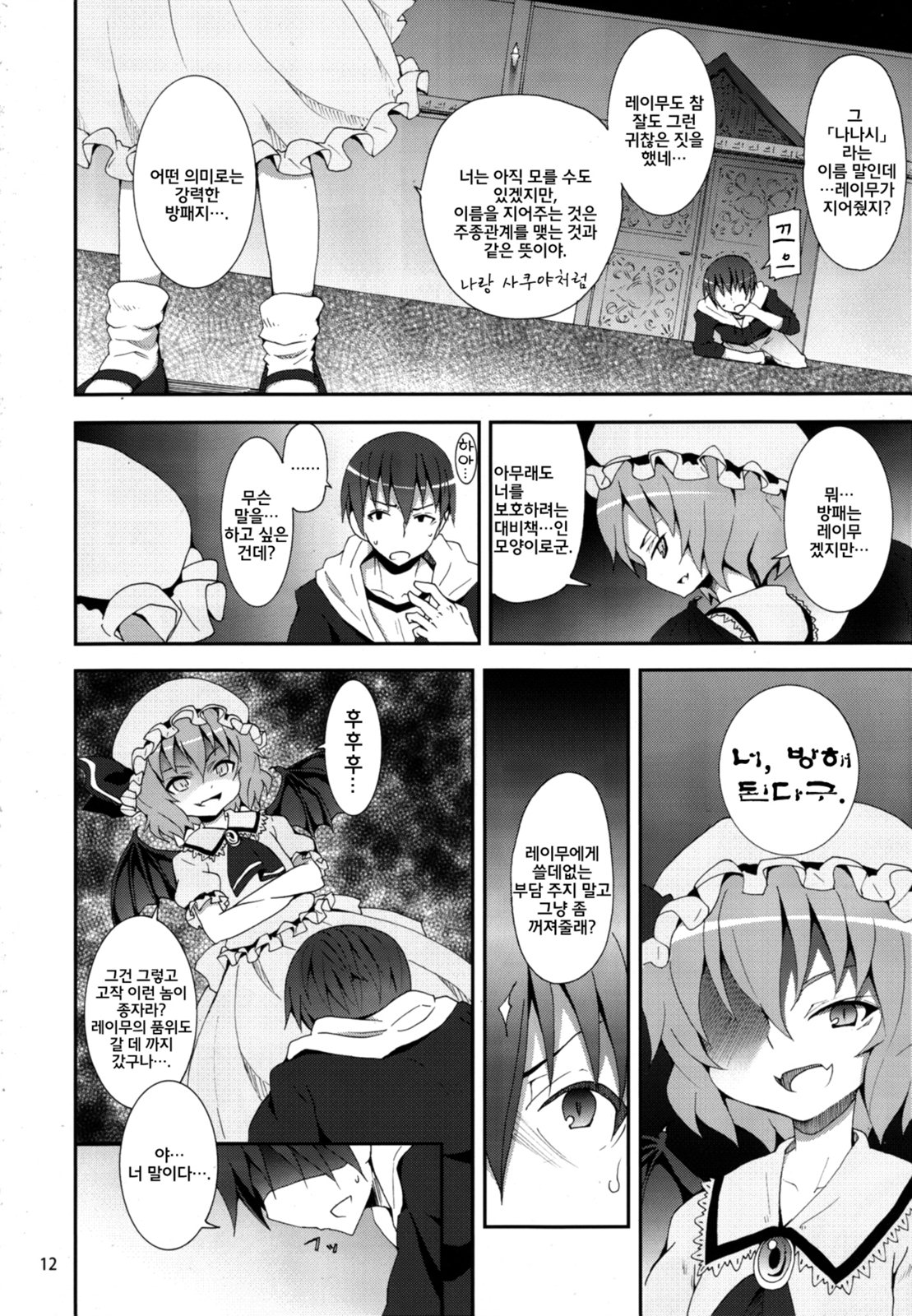 Remilia kara no Chousenjou | 레밀리아의 도전장 page 11 full