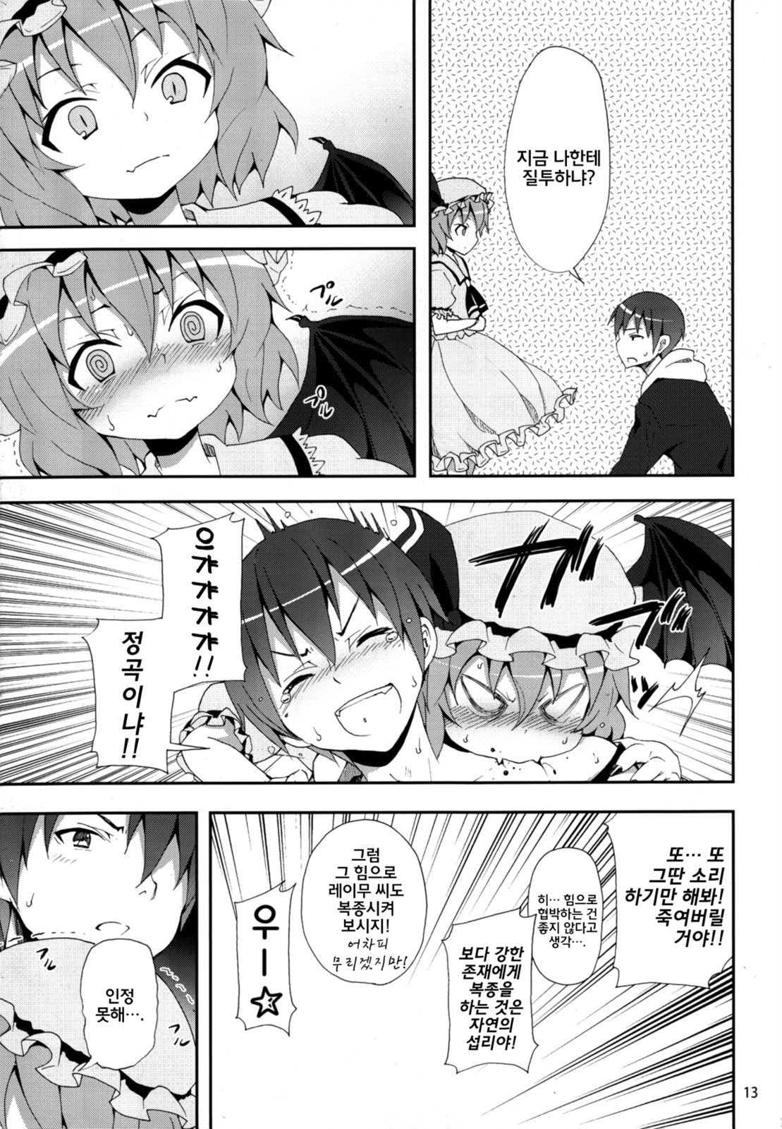 Remilia kara no Chousenjou | 레밀리아의 도전장 page 12 full