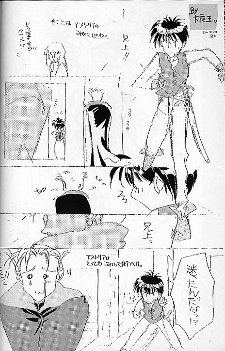 Escaflowne - Setsuna no Kaze, Eien no Toki page 12 full