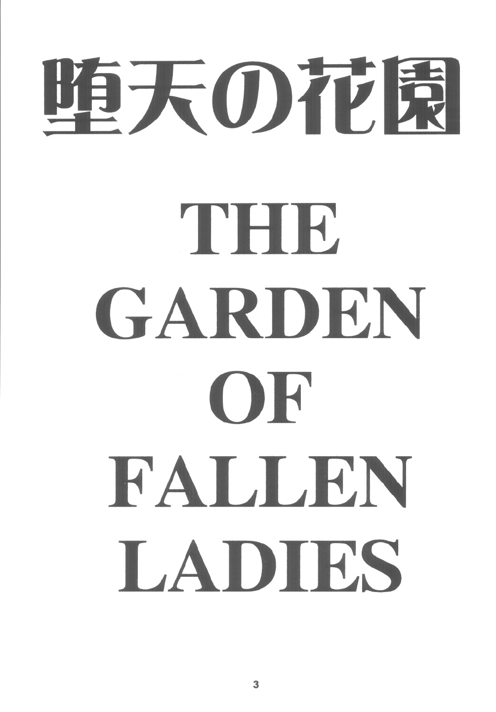Daten No Hanazono 6 page 3 full