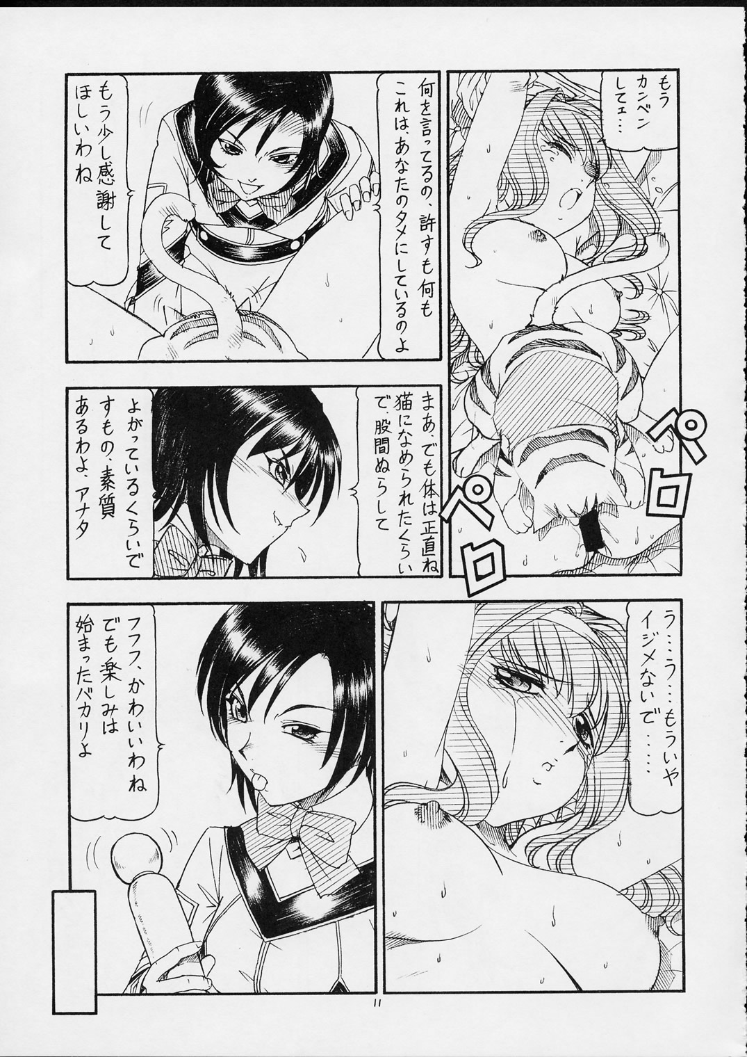 GPM.XXX ver 4.5 Moegiiro no Inmu page 12 full