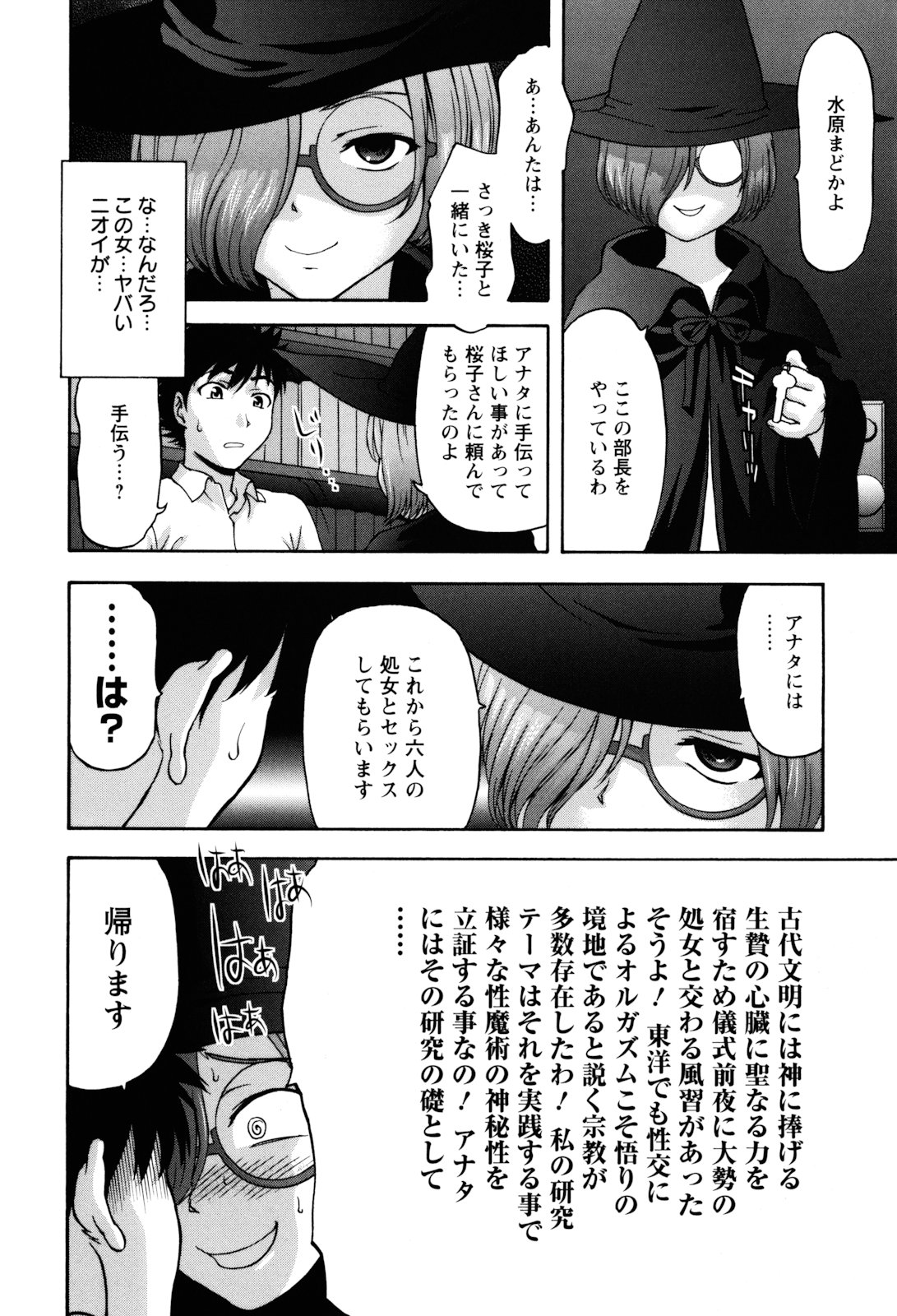 Virgin Hunt page 12 full