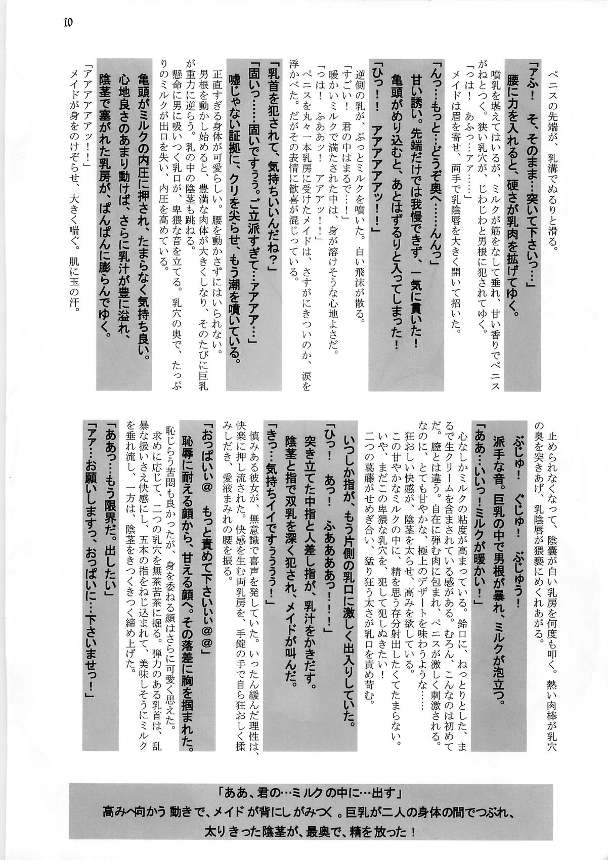 White Passion ~Deai no Toki~ -origin- page 12 full