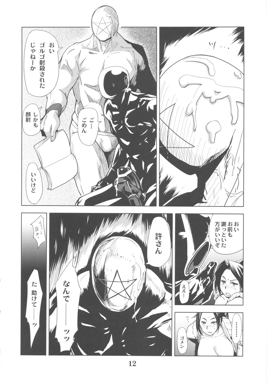 Yojigen Sappou Combi vs Shiranui Mai Round 3 page 11 full