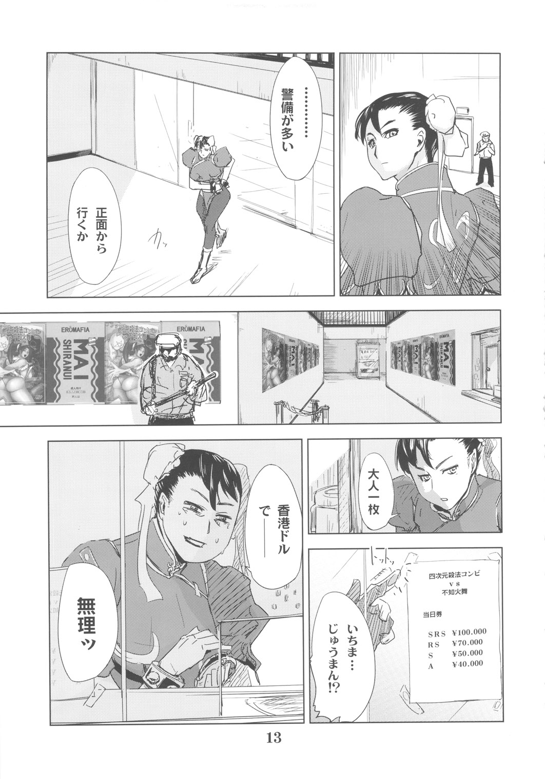 Yojigen Sappou Combi vs Shiranui Mai Round 3 page 12 full