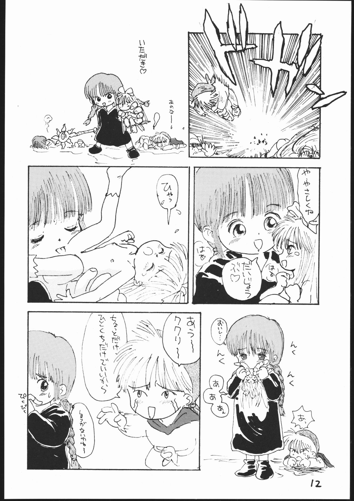 Guru Guru Book page 11 full