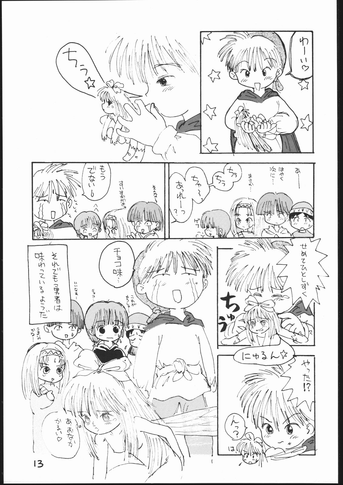 Guru Guru Book page 12 full