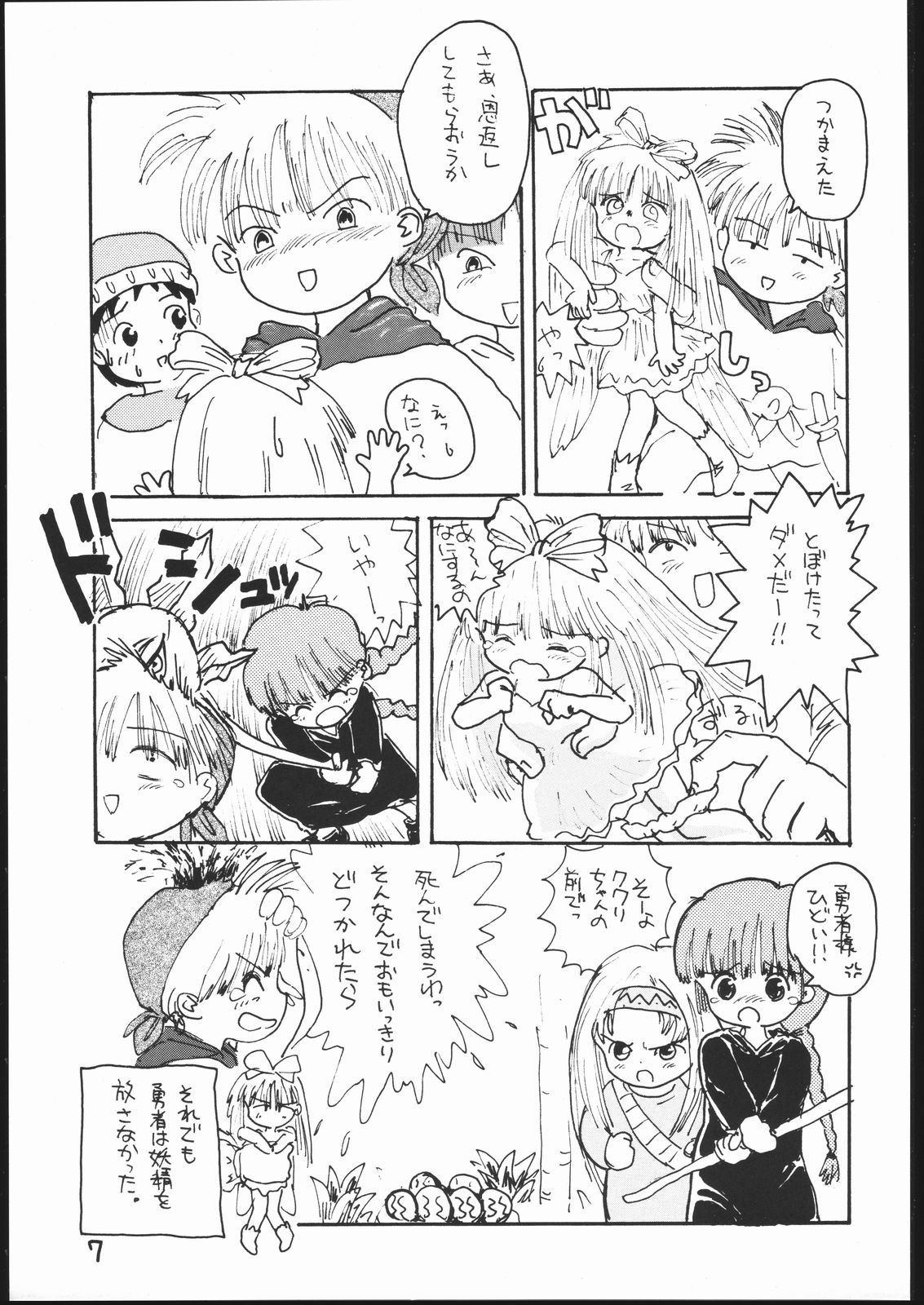 Guru Guru Book page 6 full