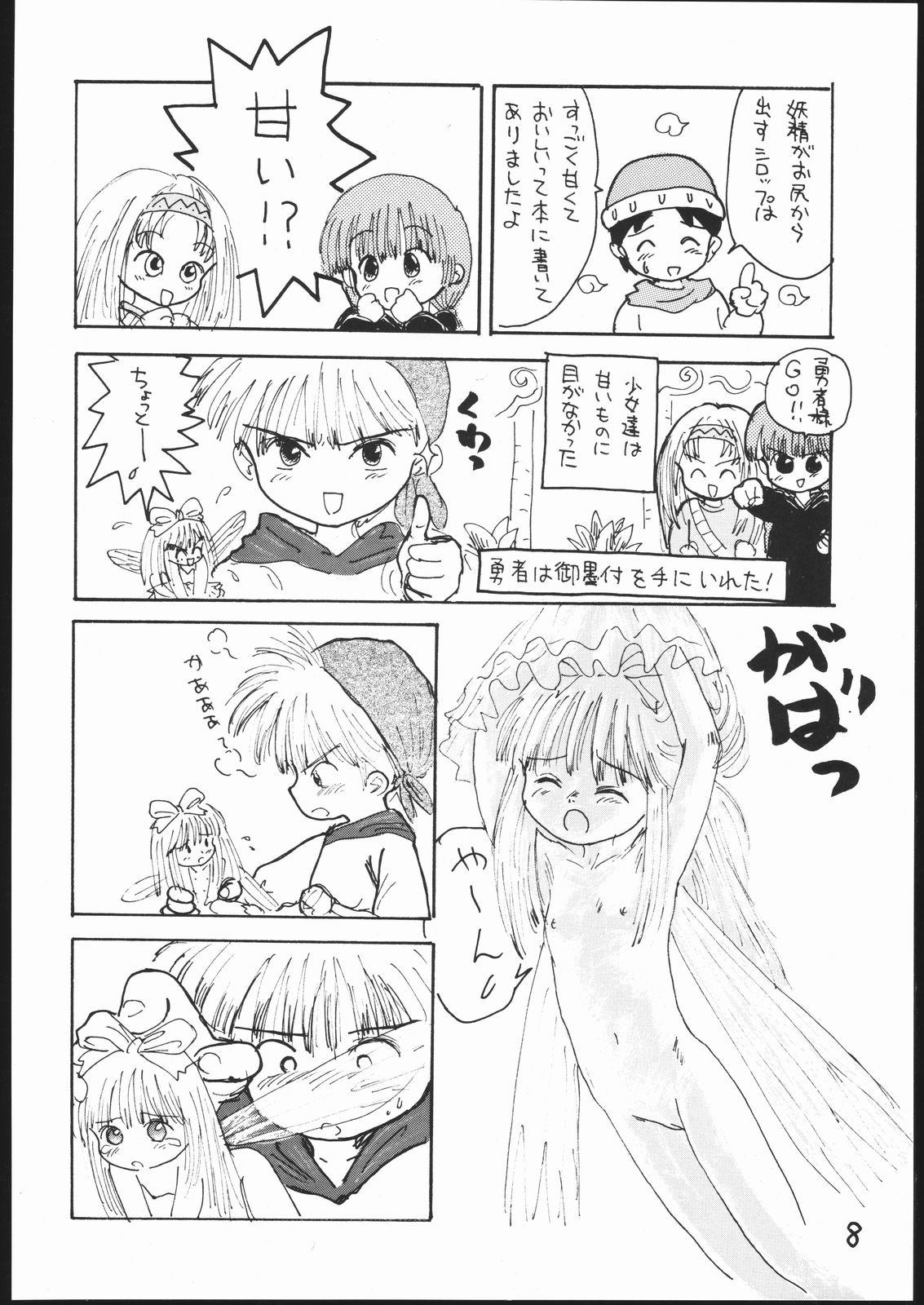 Guru Guru Book page 7 full