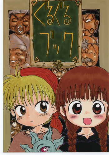 (C53) [Sanketsushuu (Sanzui)] Guru Guru Book (Mahoujin Guru Guru) cover