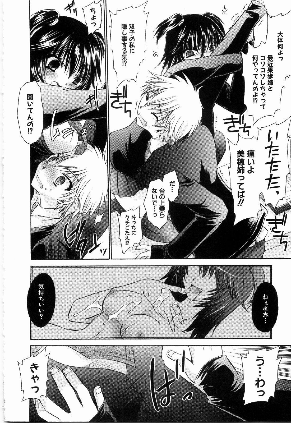 NeeNe ~Ane tokidoki Kanojo~ page 10 full