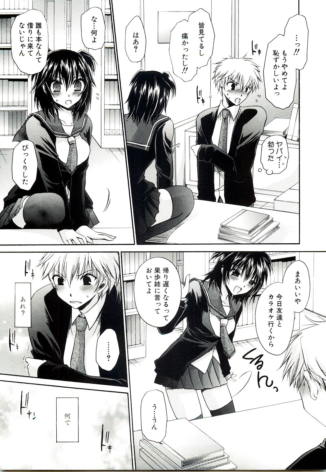 NeeNe ~Ane tokidoki Kanojo~ page 11 full
