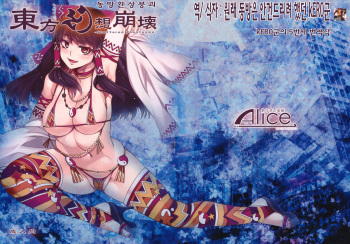 (Reitaisai 8) [Alice no Takarabako (Mizuryu Kei)] Touhou Gensou Houkai (Touhou Project) (korean) (kERO kun) cover