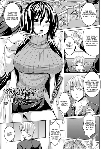 [Somejima] Inmu Hokenshitsu (COMIC Unreal 2011-12 Vol. 34) [English] [Digital] cover