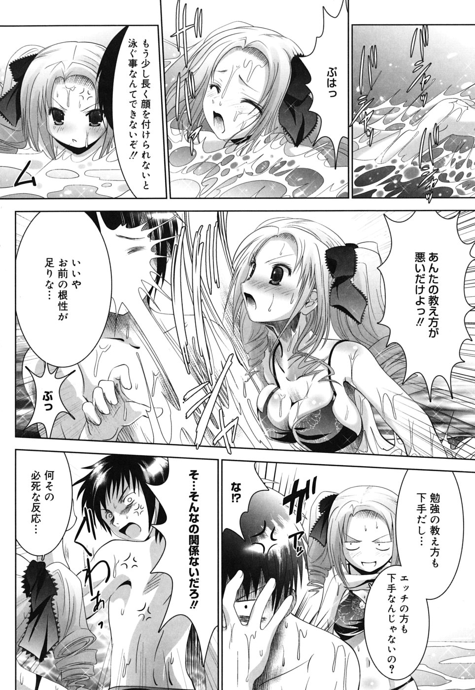 Sweet Paradise page 11 full