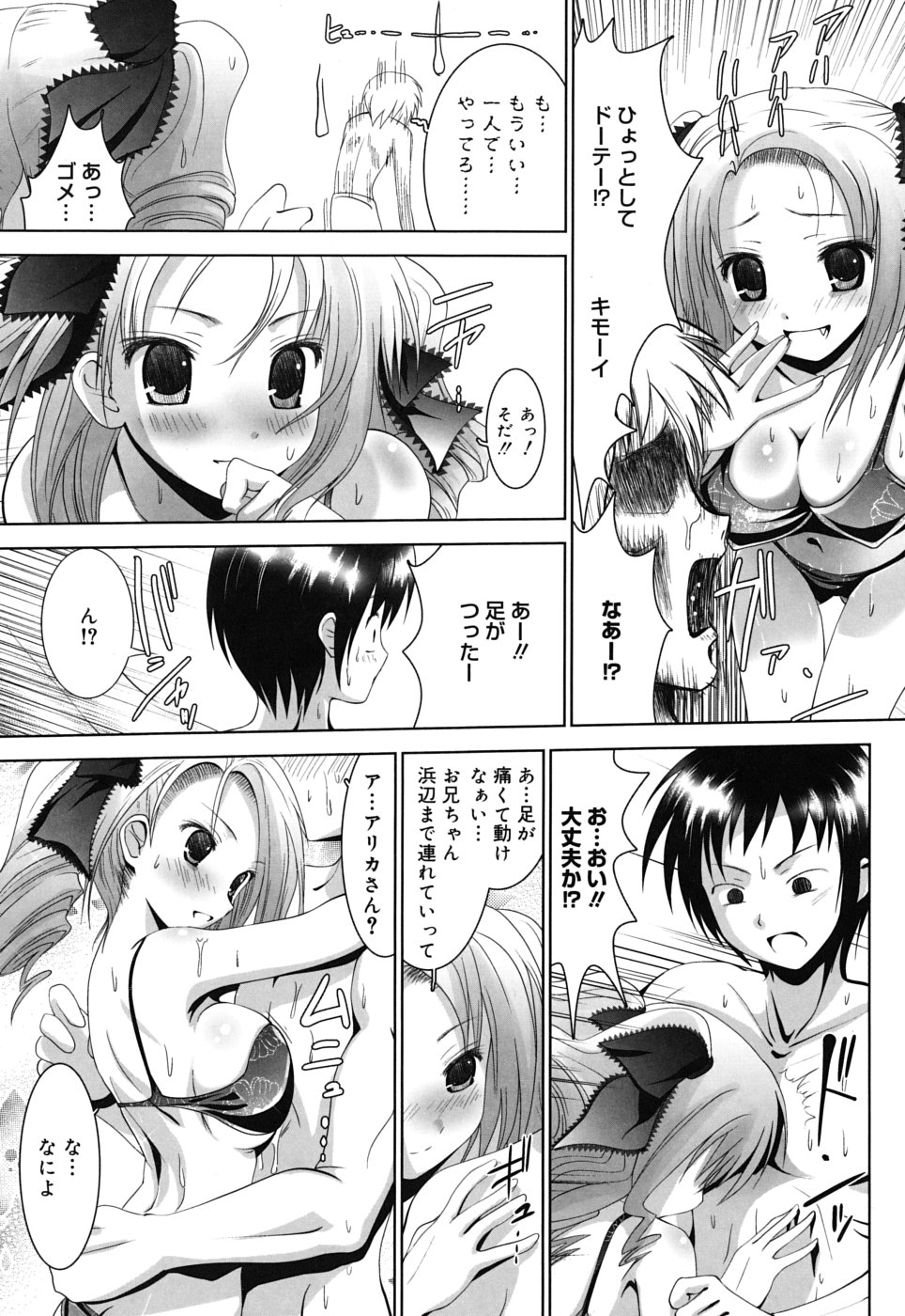 Sweet Paradise page 12 full