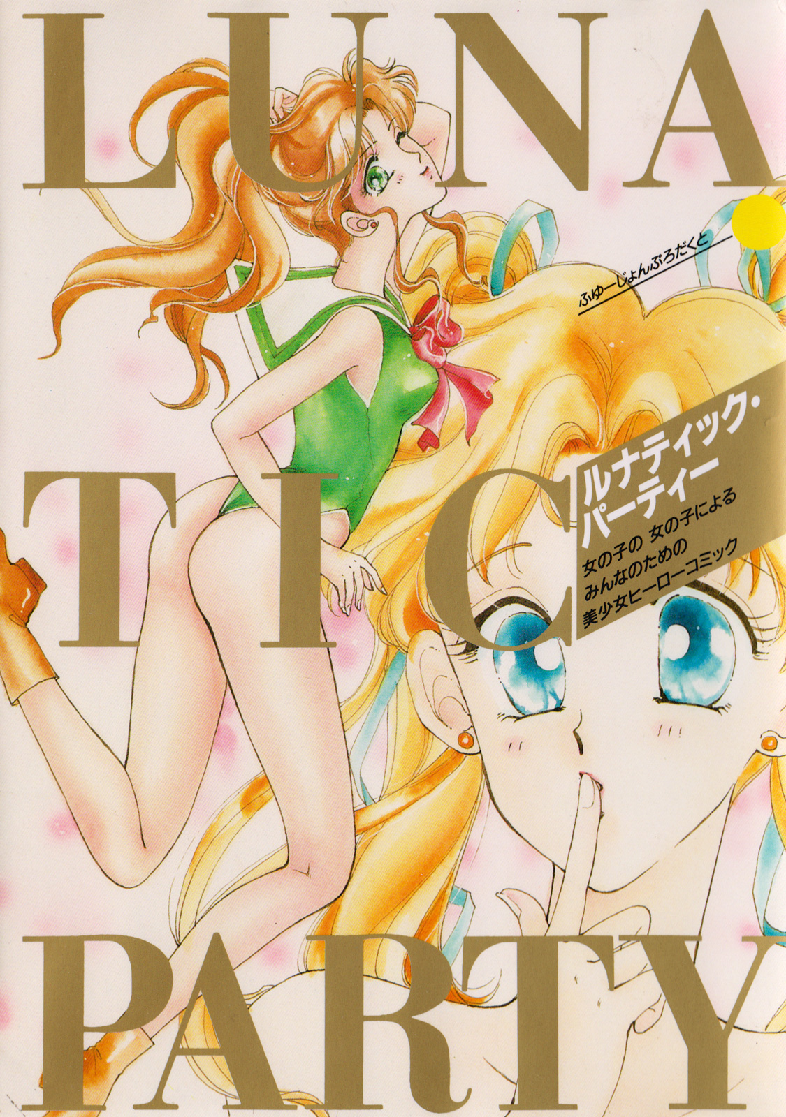 Lunatic Party 1 page 1 full