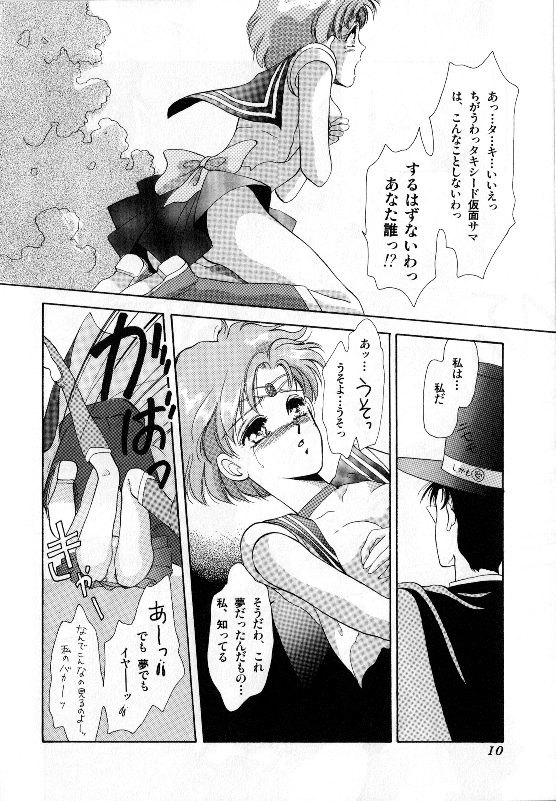 Lunatic Party 1 page 11 full