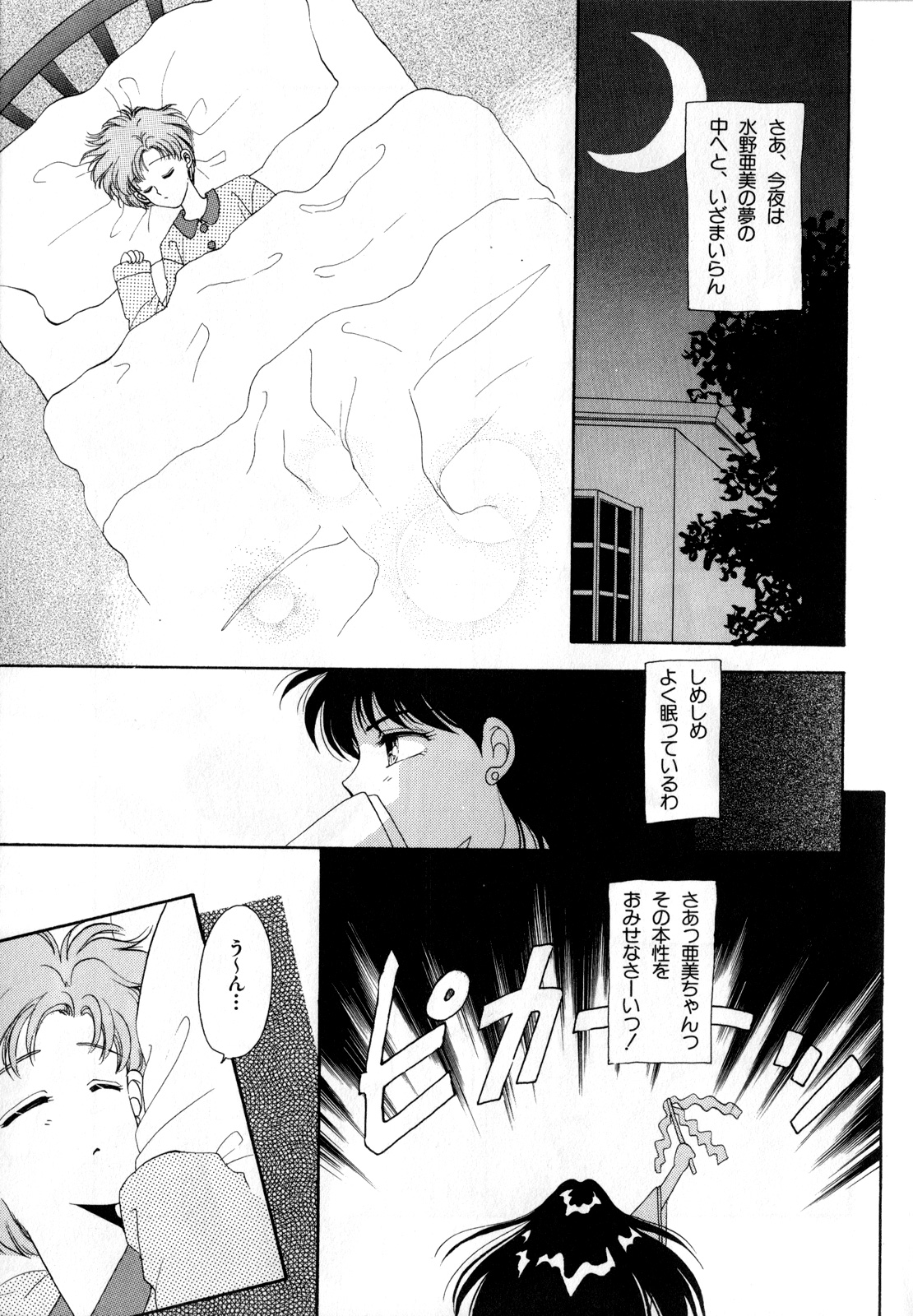 Lunatic Party 1 page 6 full