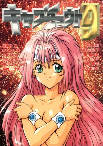 (C47) [URA. (Various)] Captured 9 (Various) cover
