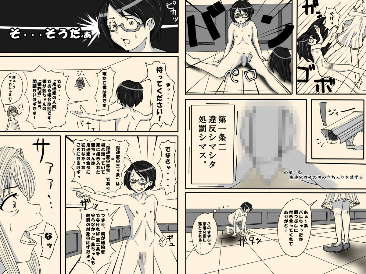 Mittsu no Jouken page 11 full