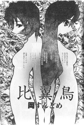 [Oka Sundome] Hiyoku dori cover