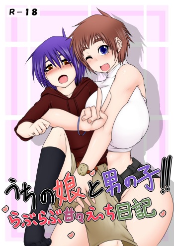 [Hatomame (Ago)] Uchi no Musume to Otokonoko!! ~Love Love Kan Kan Ecchi Nikki~ cover