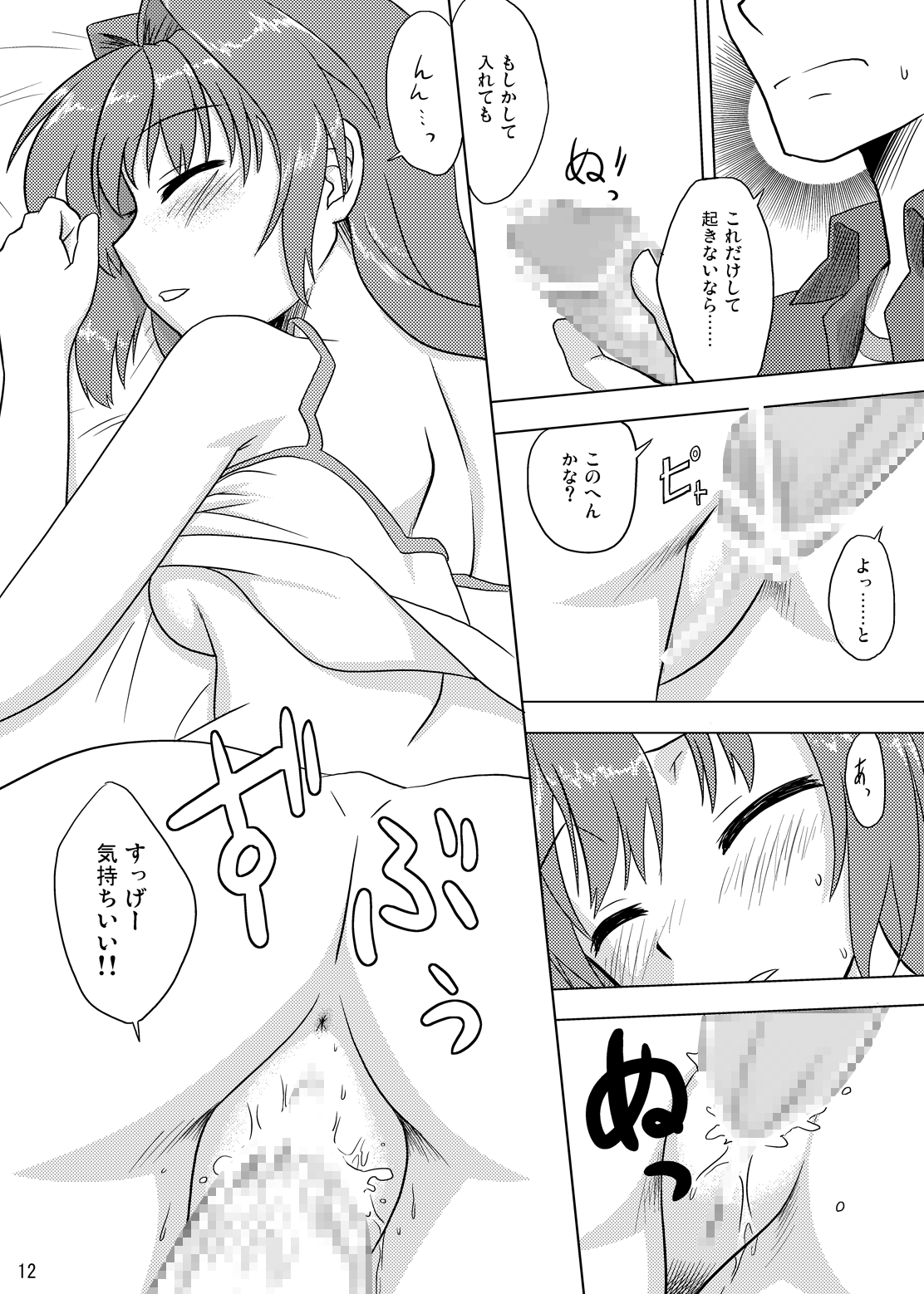 Composition Mix 8 Hajimaru! 6 page 11 full