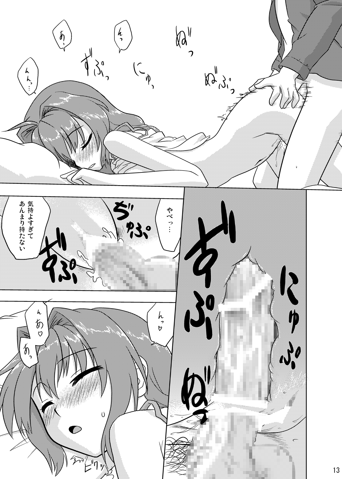 Composition Mix 8 Hajimaru! 6 page 12 full