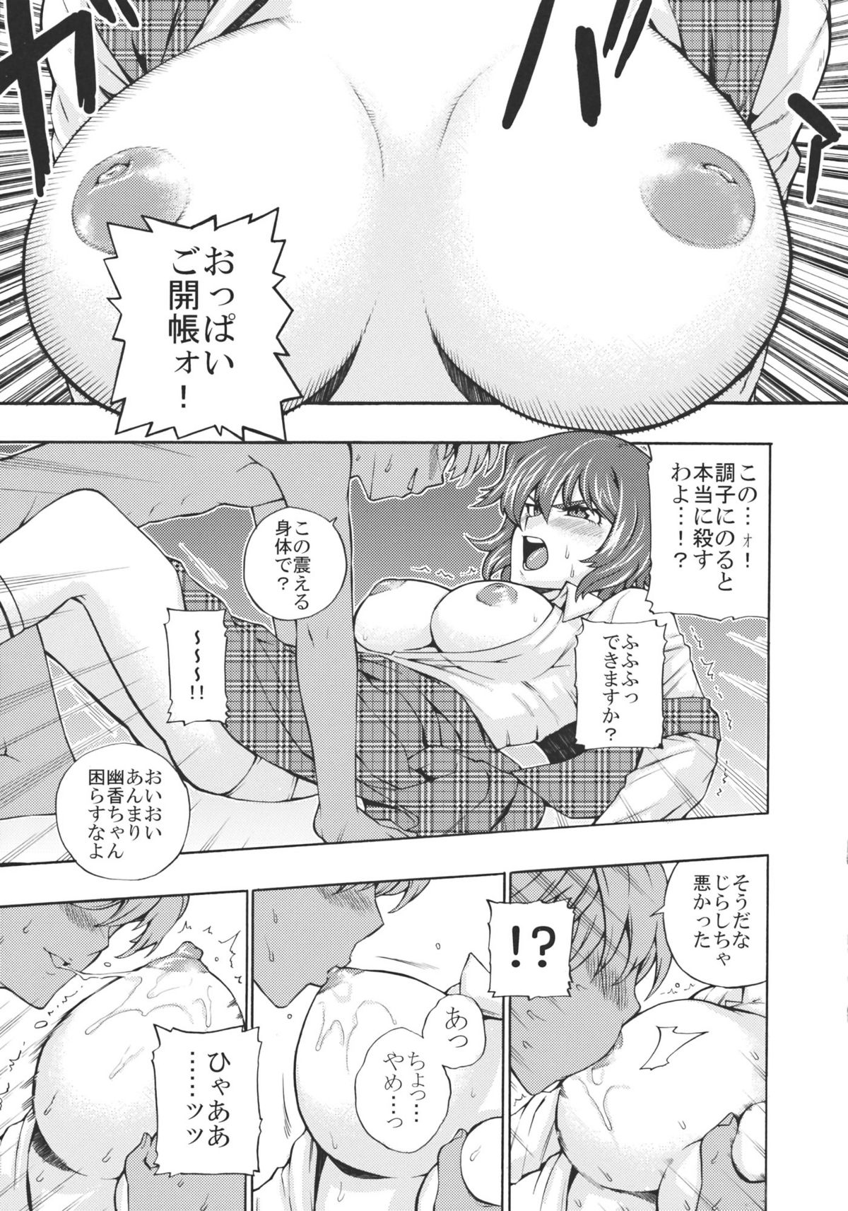 Touhou Sanka page 11 full