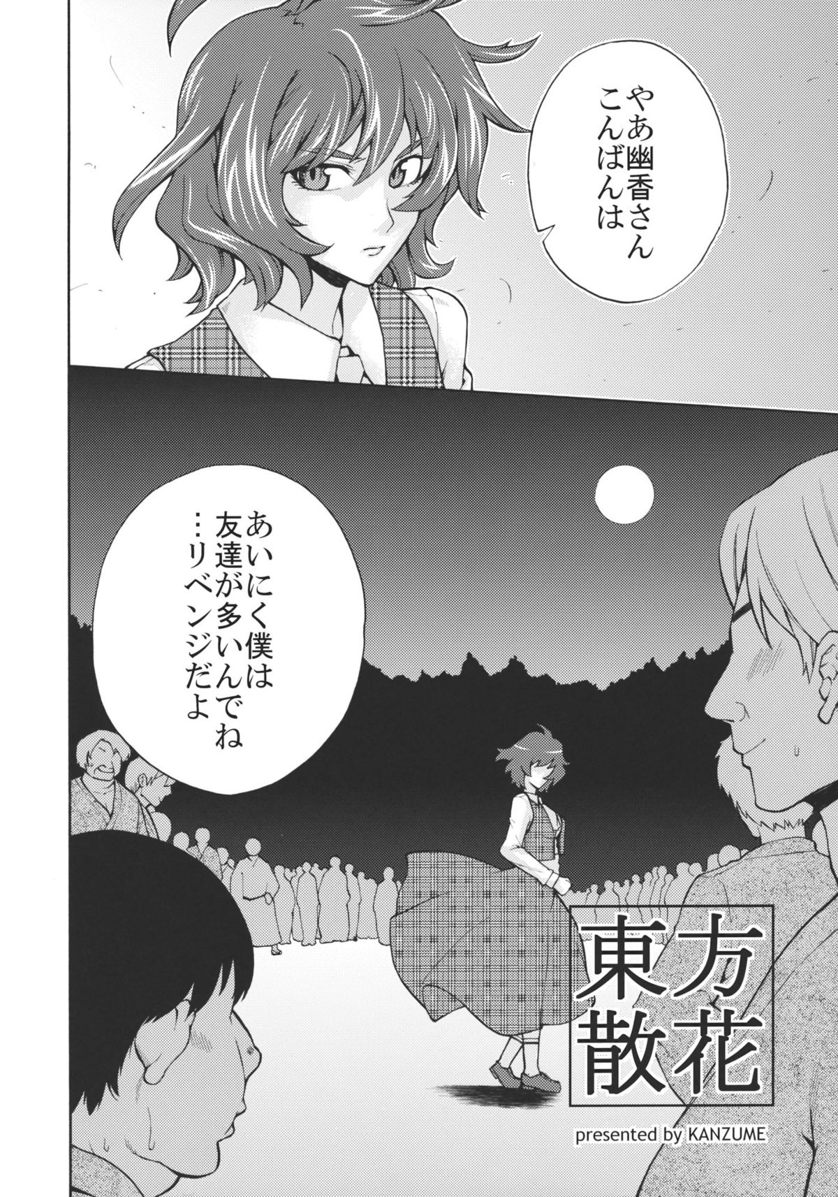 Touhou Sanka page 6 full