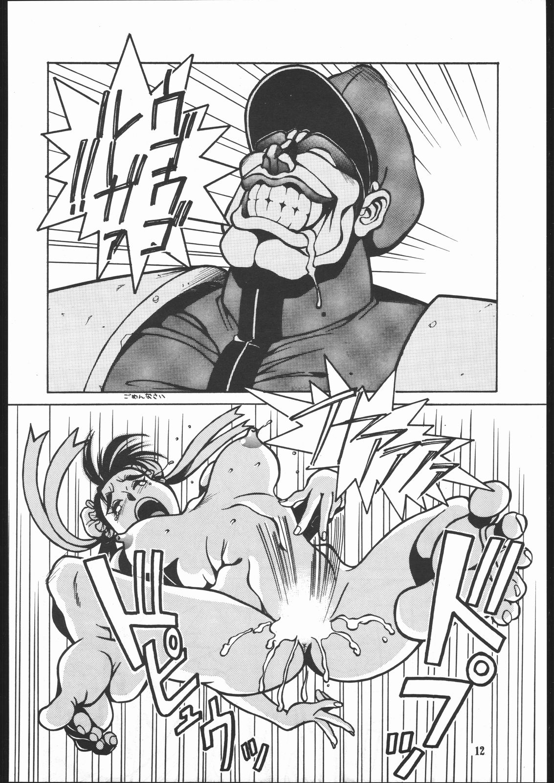 Maruchuu Seisaku Turbo Remix page 11 full