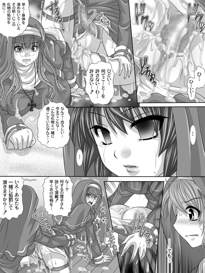 Full Moon Sister 2 page 11 full