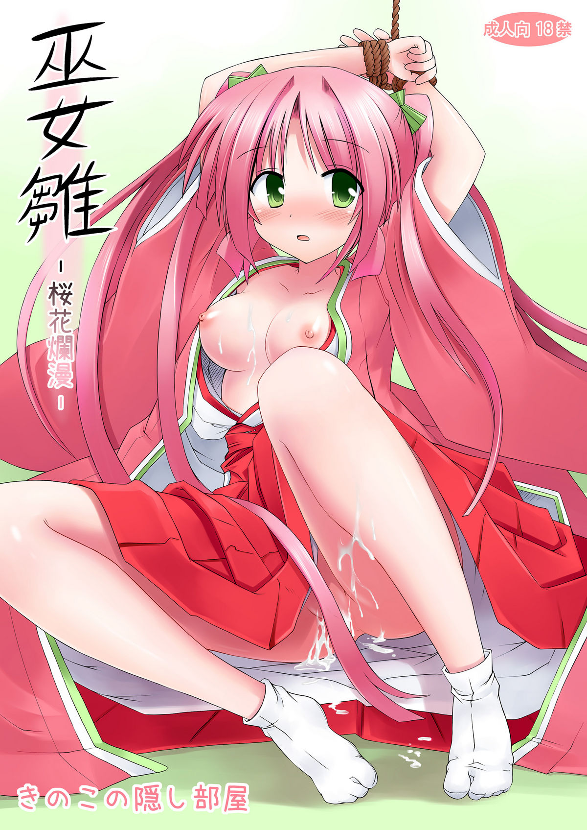 Miko Hina -Oukaranman- page 1 full