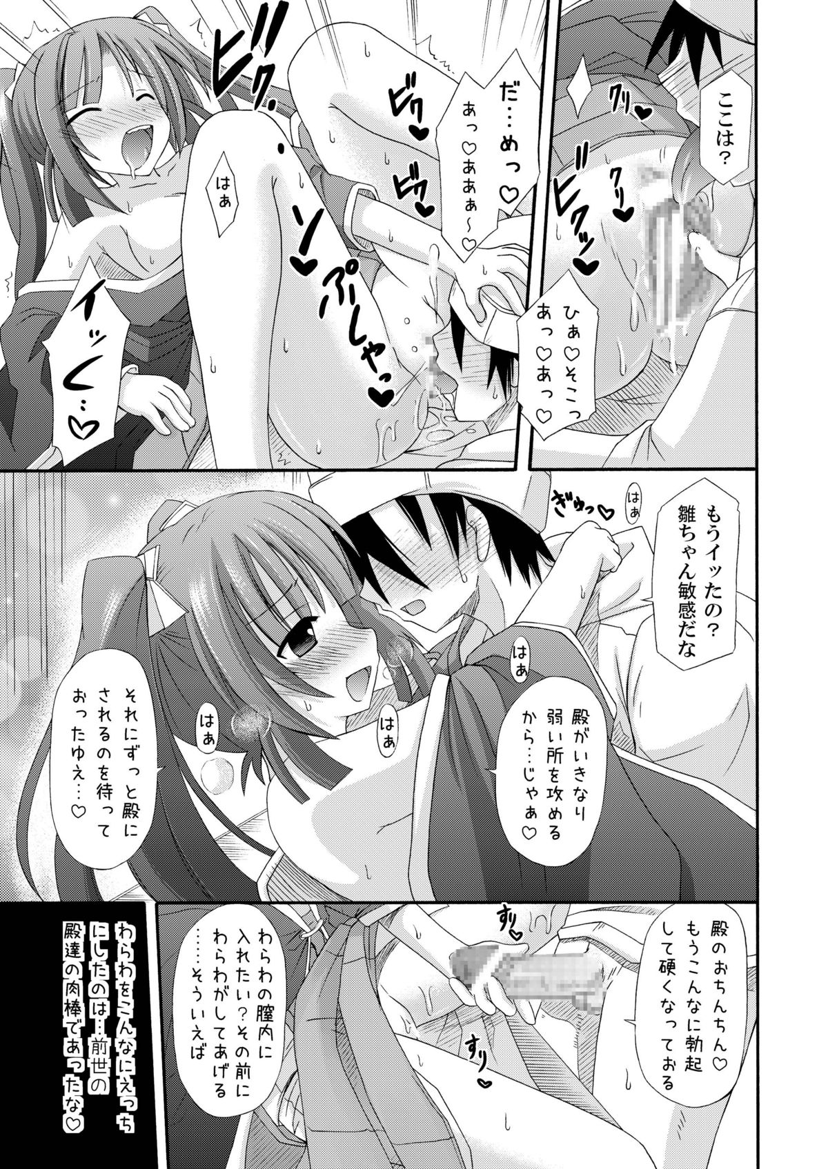 Miko Hina -Oukaranman- page 10 full