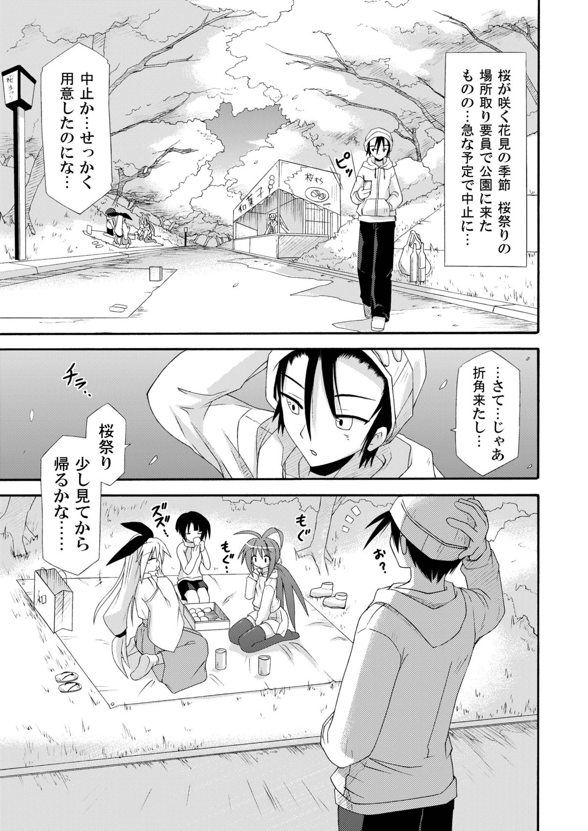 Miko Hina -Oukaranman- page 4 full