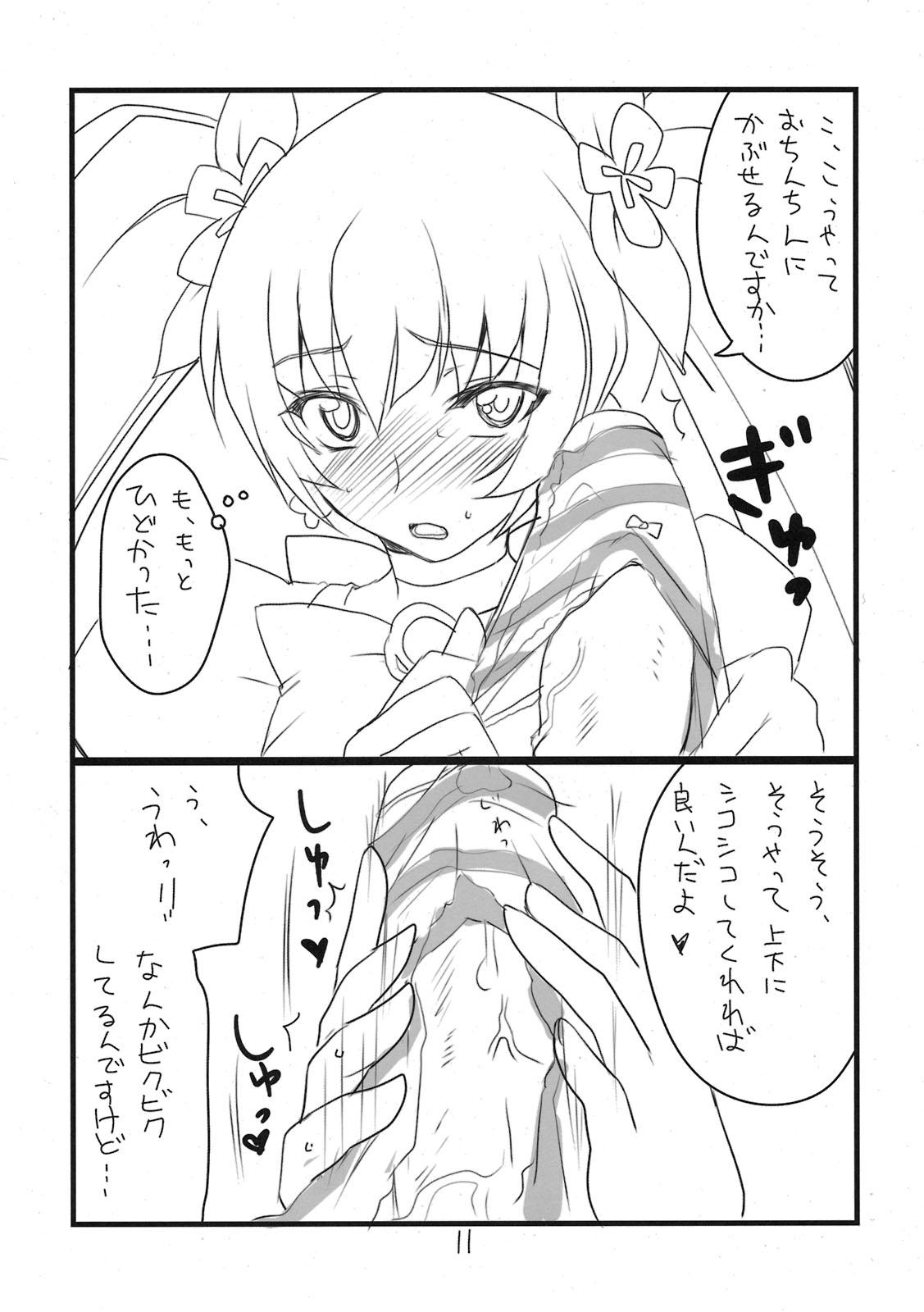 Ohisama Opantsu Peropero page 11 full