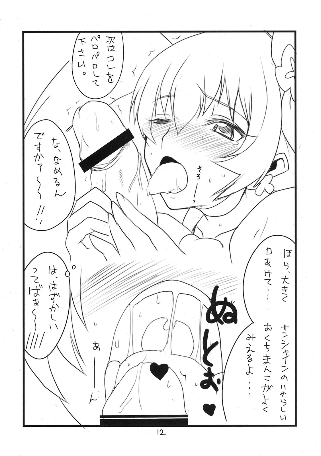 Ohisama Opantsu Peropero page 12 full