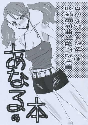 (COMIC1☆5) [Sanazura Doujinshi Hakkoujo (Sanazura Hiroyuki)] Anaru no Hon (Ano Hi Mita Hana no Namae wo Bokutachi wa Mada Shiranai) cover