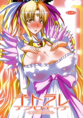 (C81) [Suitekiya (Suitekiya Yuumin)] Netorare Aphrodite (Suite PreCure♪) cover