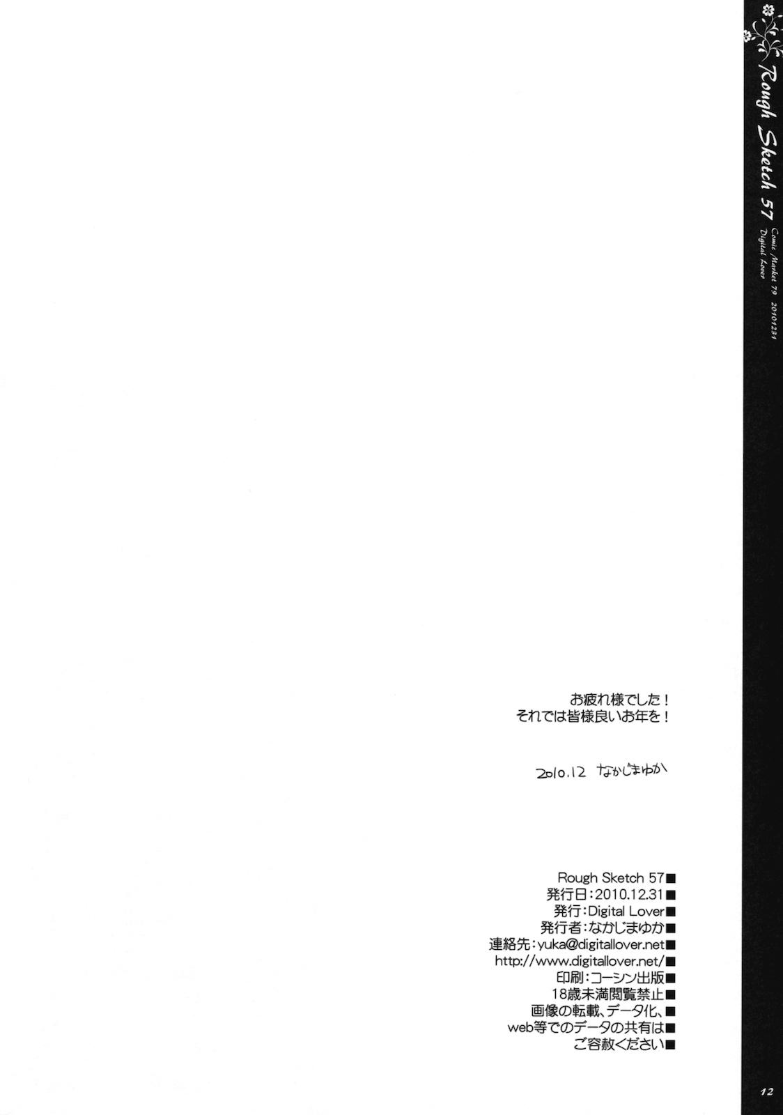 Rough Sketch 57 page 12 full