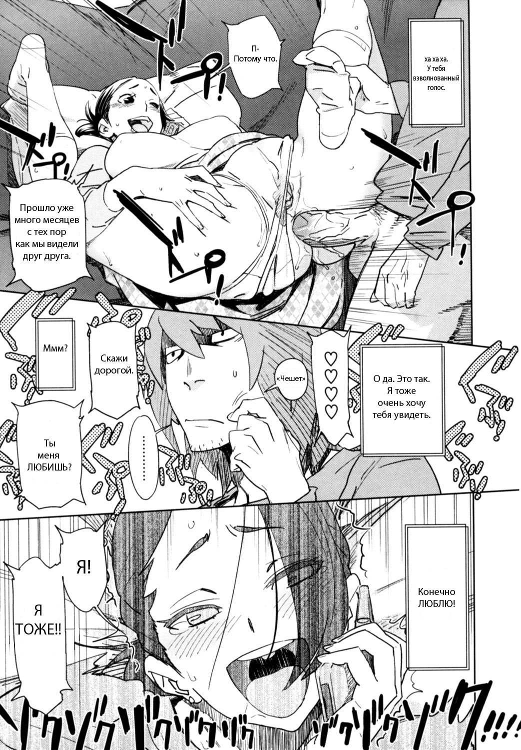 Hito Tsukiburi | After A Month page 3 full