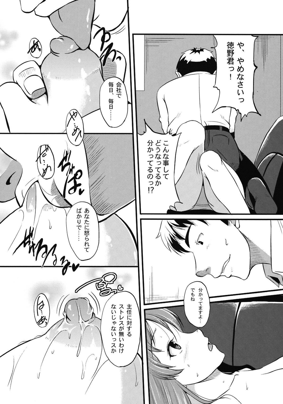 Night Pack Fuck page 12 full
