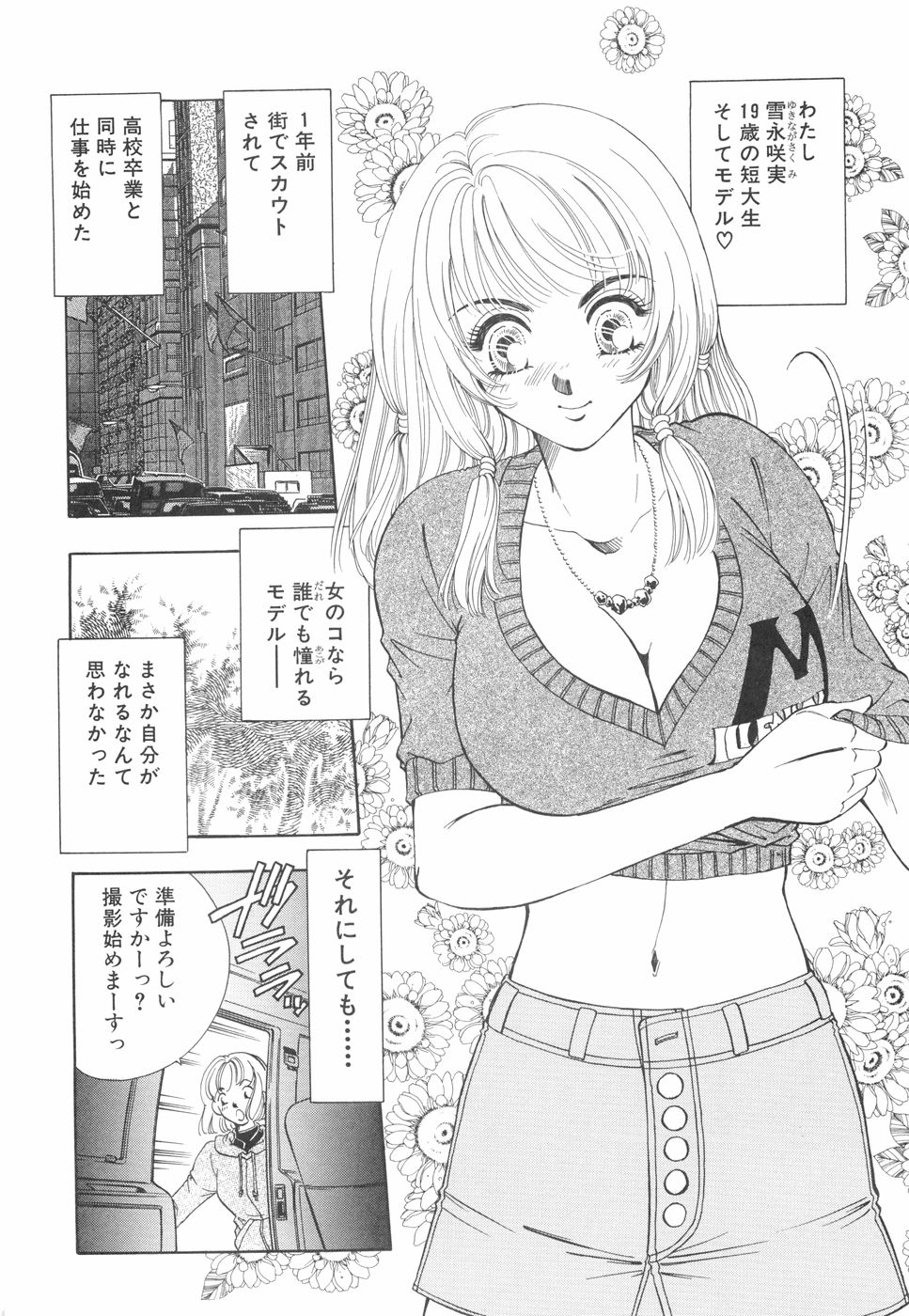 Model no MaruUra Oshigoto page 11 full